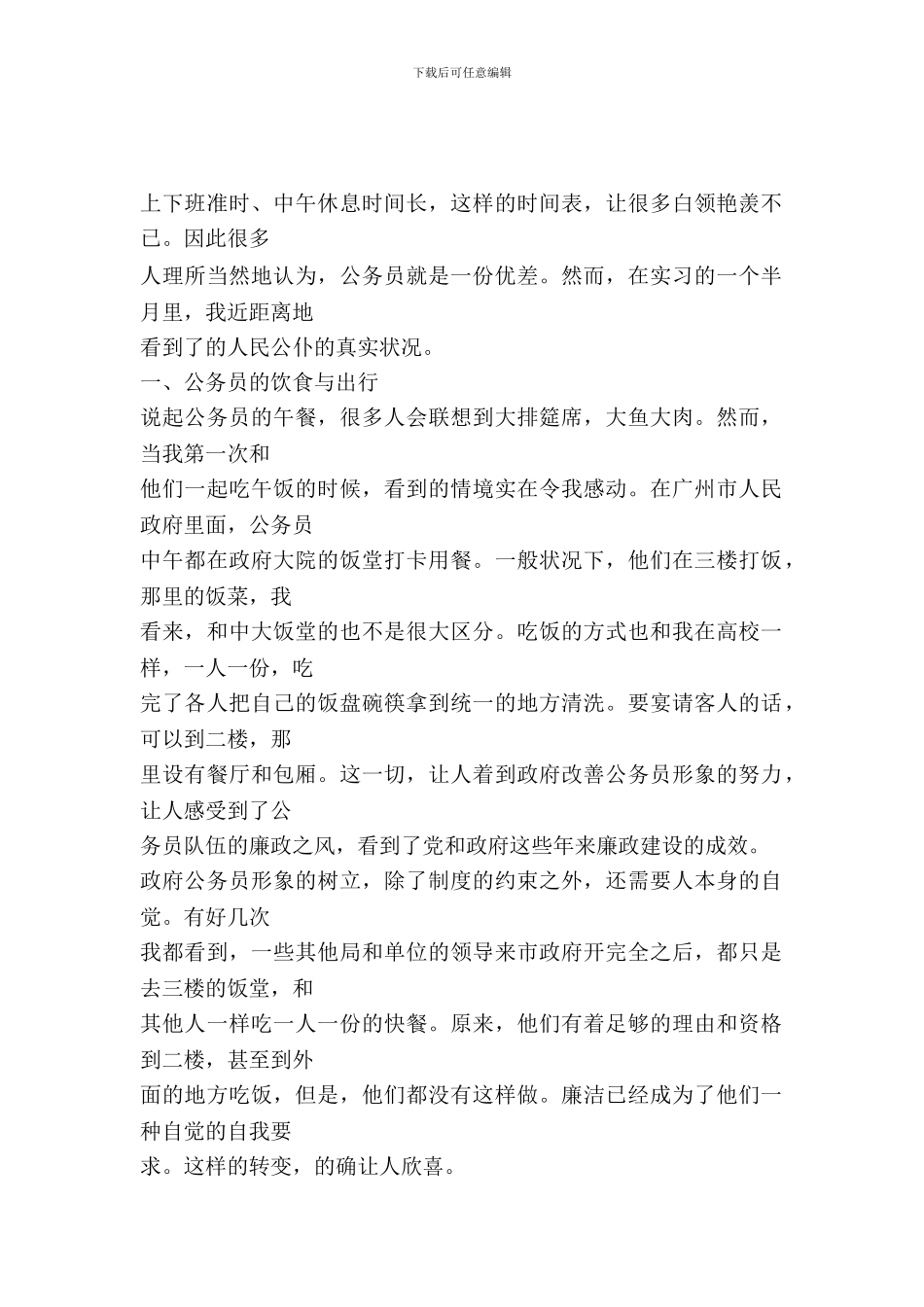 我的“公务员”经历_第2页