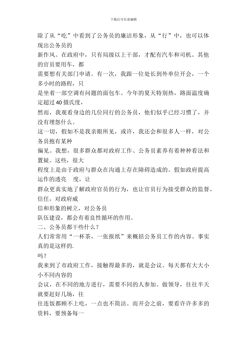 我的“公务员”经历_第3页