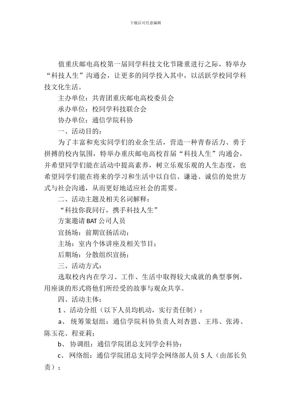 我的“科技人生”交流会活动策划书_第2页