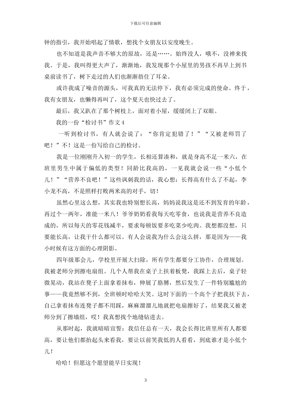 我的一份“检讨书”作文_第3页