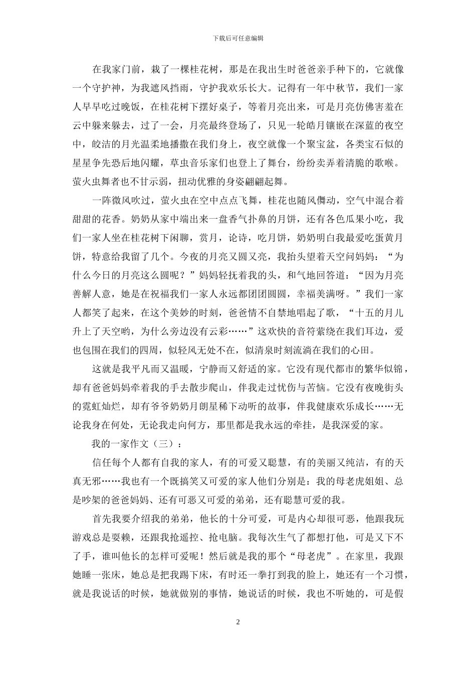 我的一家作文20篇2024年_第2页