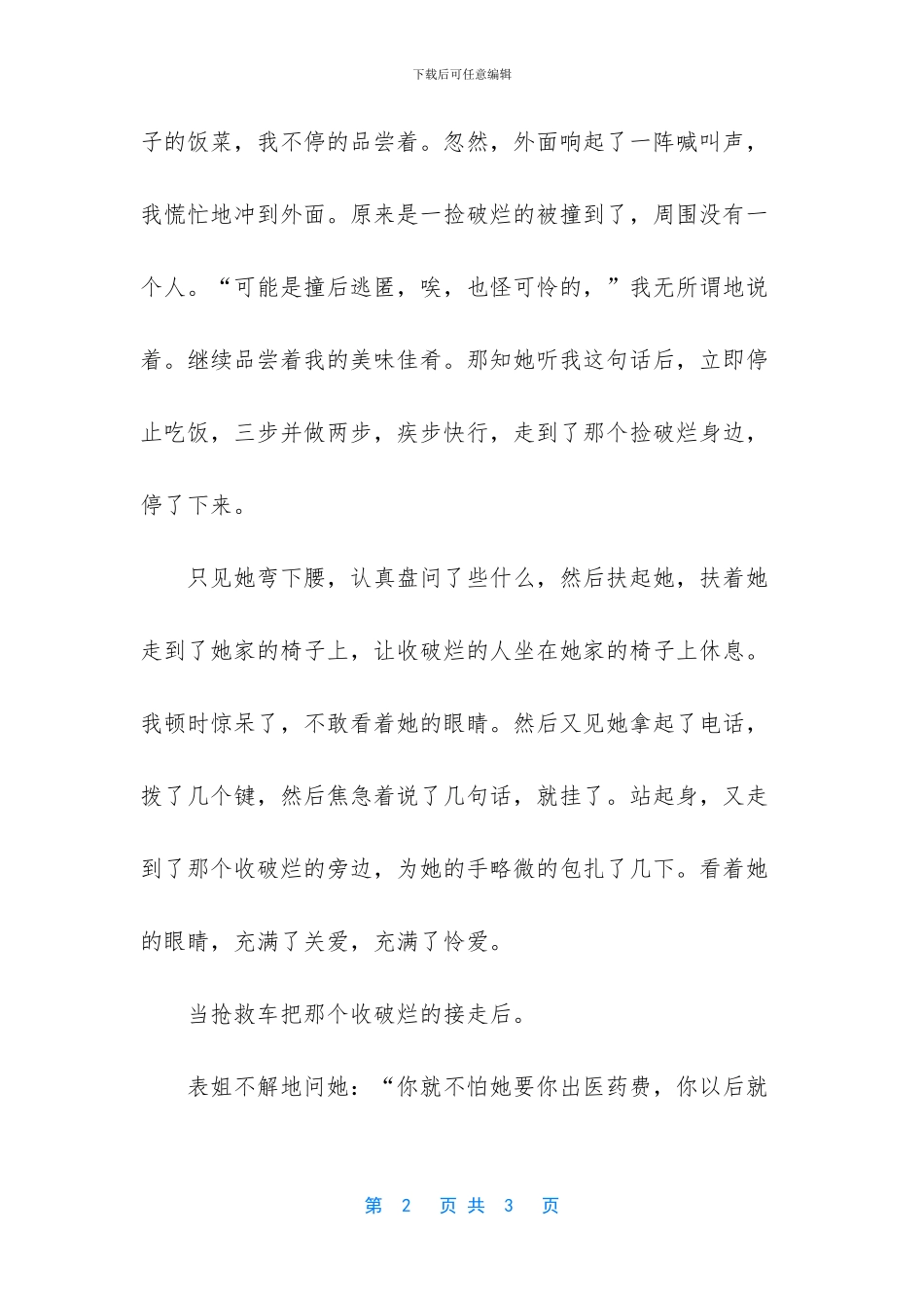 我的三姑写事作文_第2页