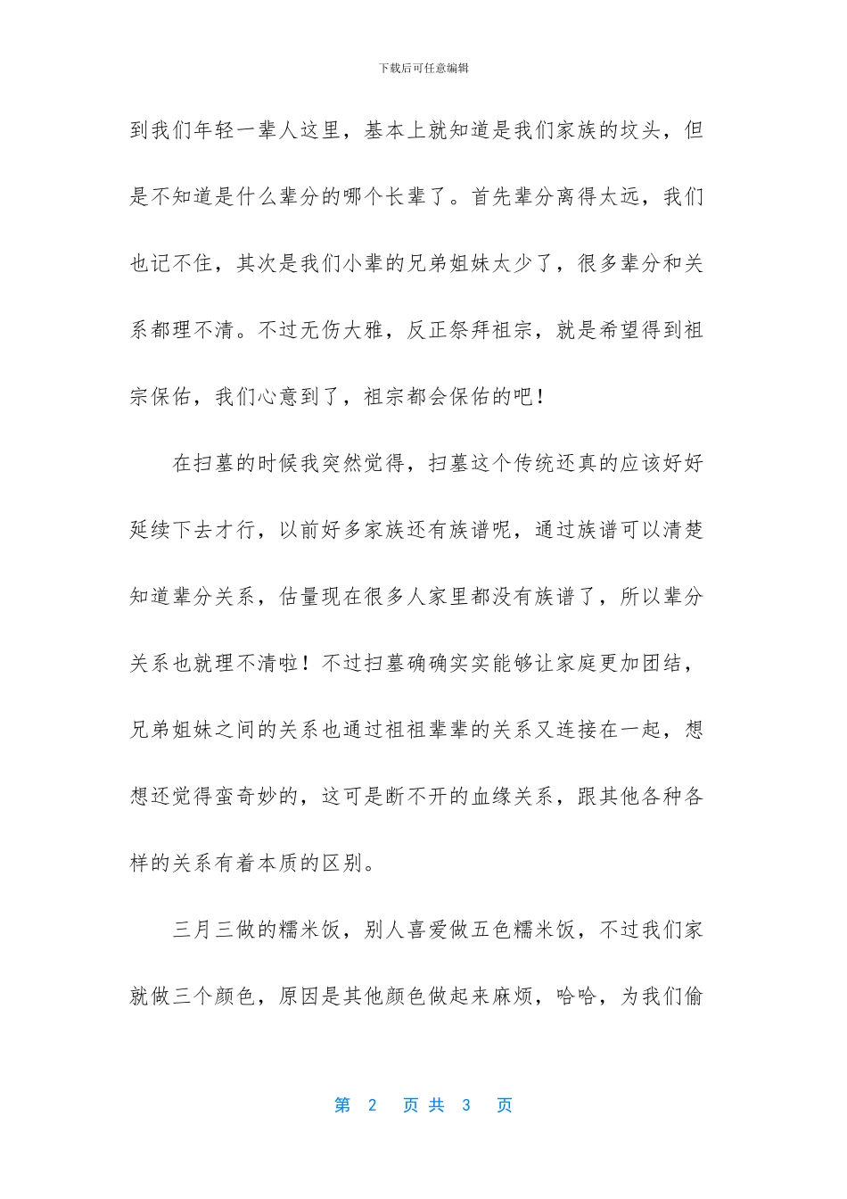 我的三月三假期_第2页