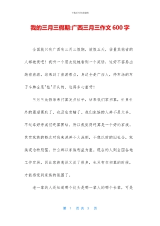 我的三月三假期