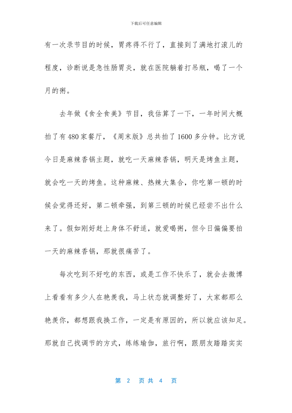 我的世界吃货的梦_第2页