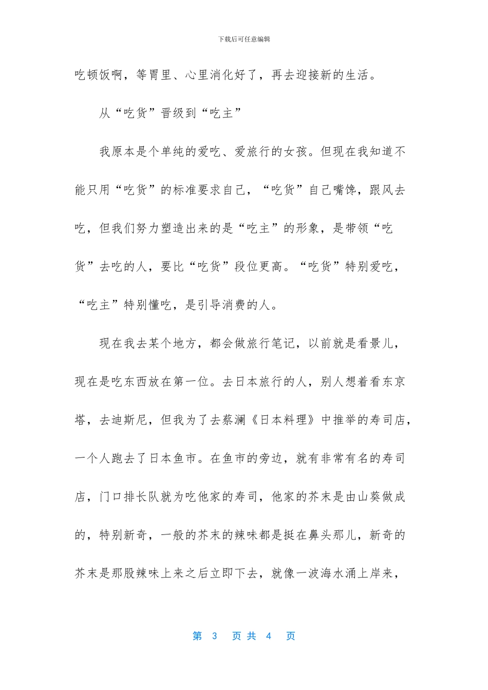 我的世界吃货的梦_第3页