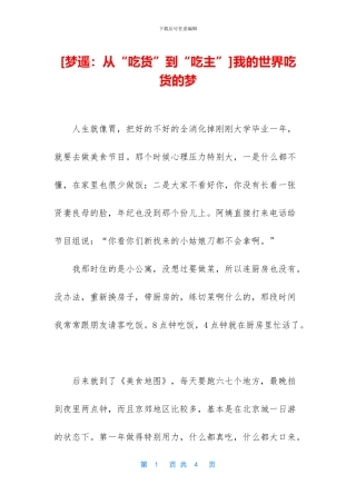 我的世界吃货的梦