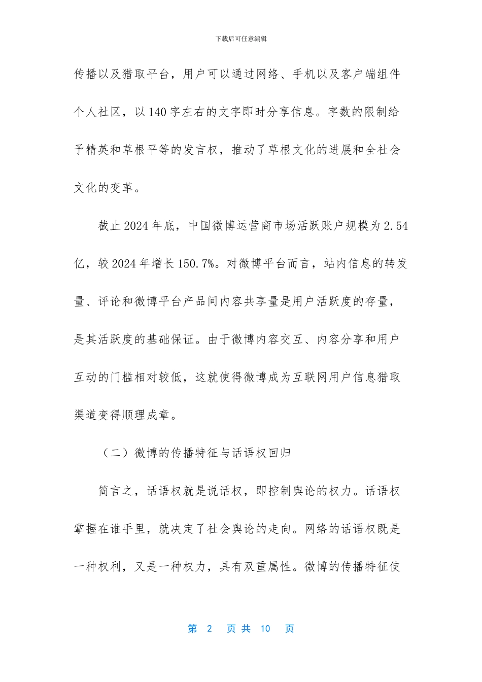 我的世界救赎2崛起_第2页