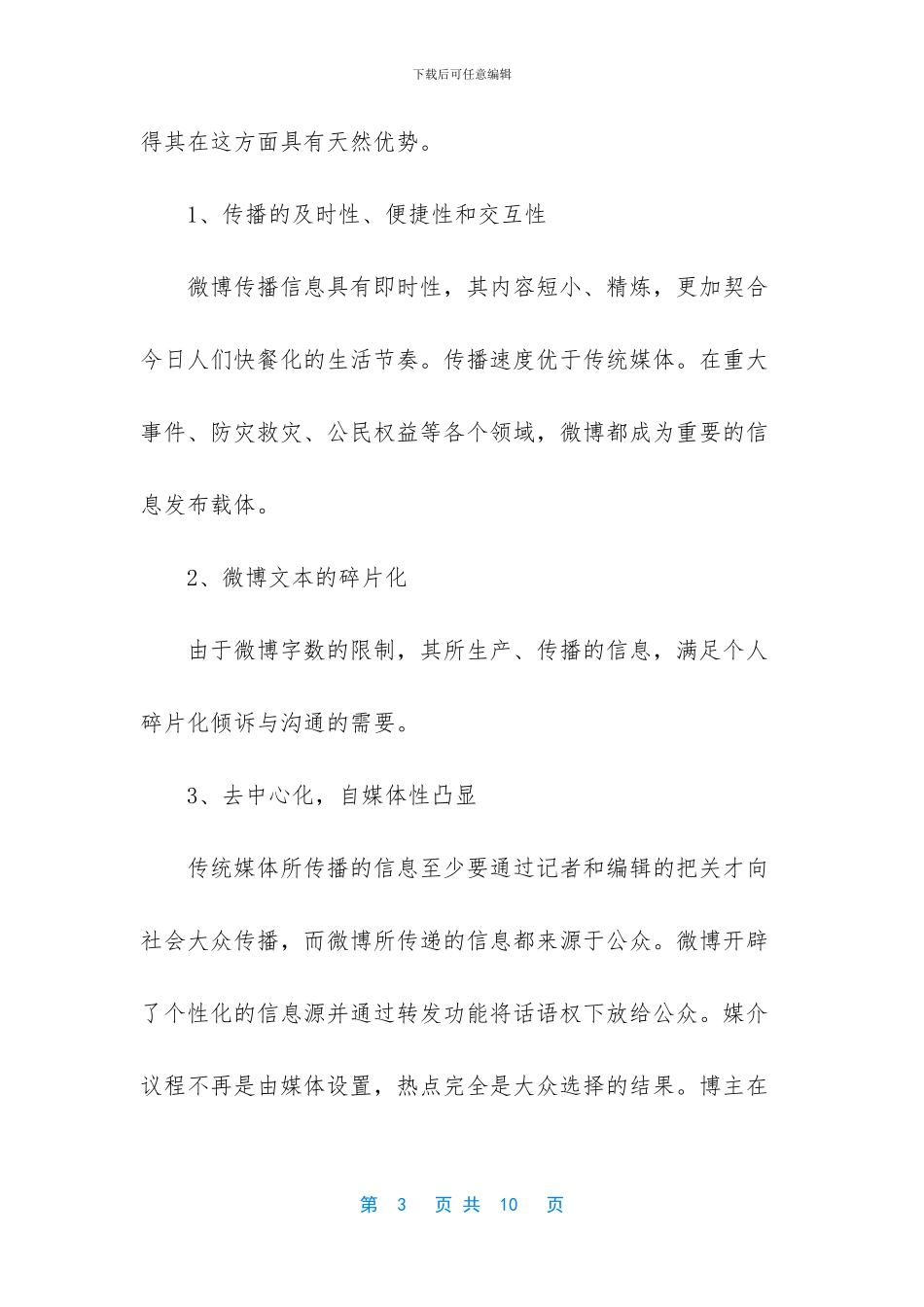 我的世界救赎2崛起_第3页