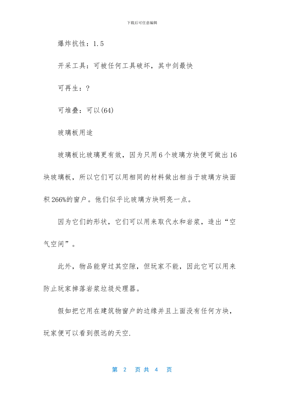 我的世界玻璃板怎么做_第2页