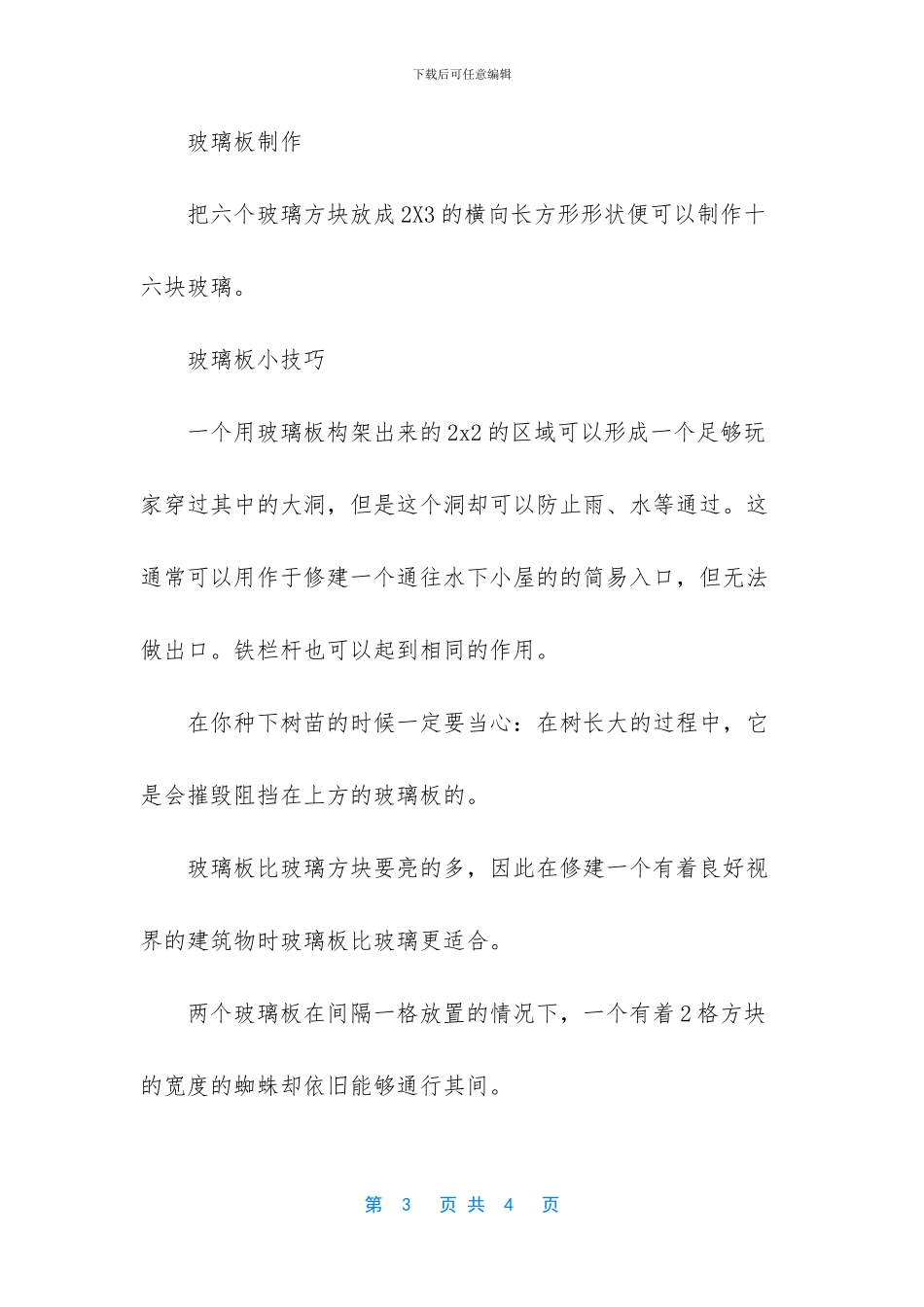 我的世界玻璃板怎么做_第3页