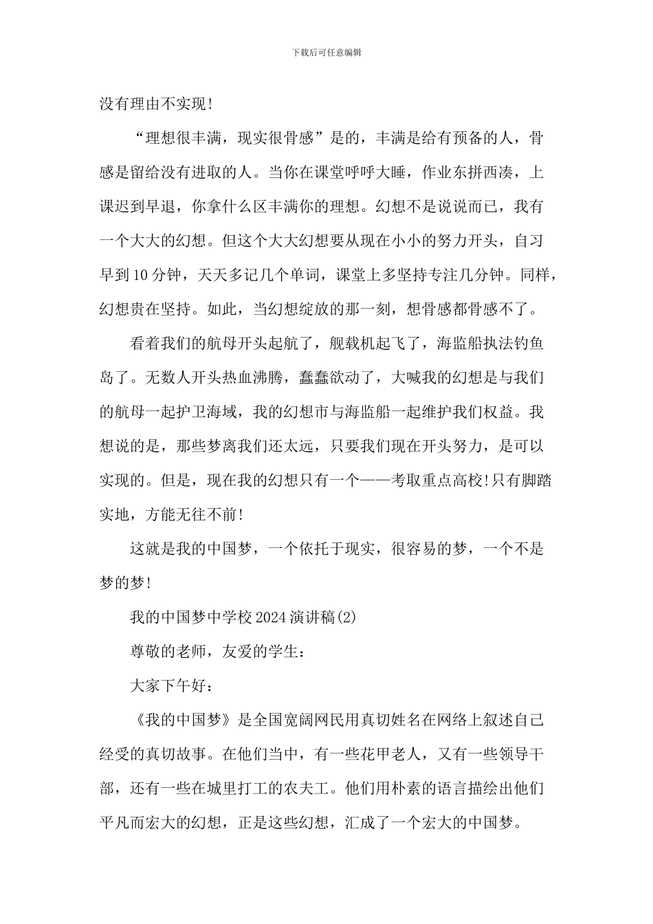 我的中国梦中小学20XX演讲稿_第2页