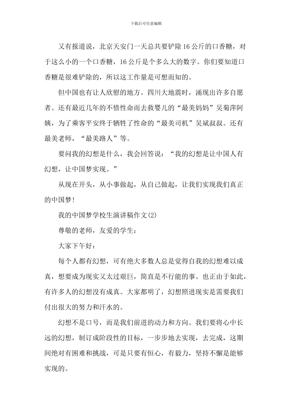 我的中国梦小学生演讲稿_第2页