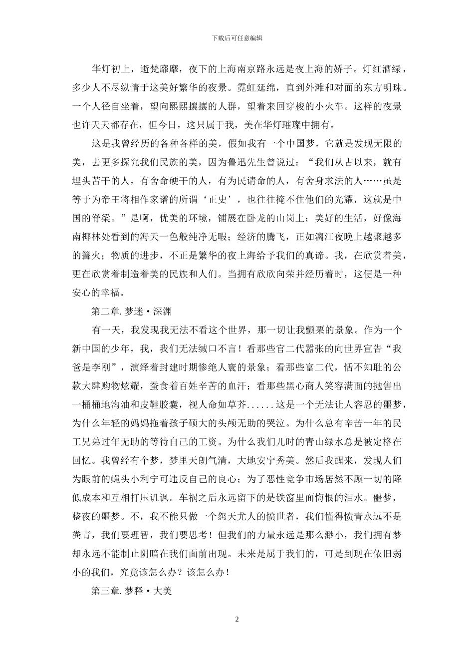 我的中国梦征文：大美为美_第2页