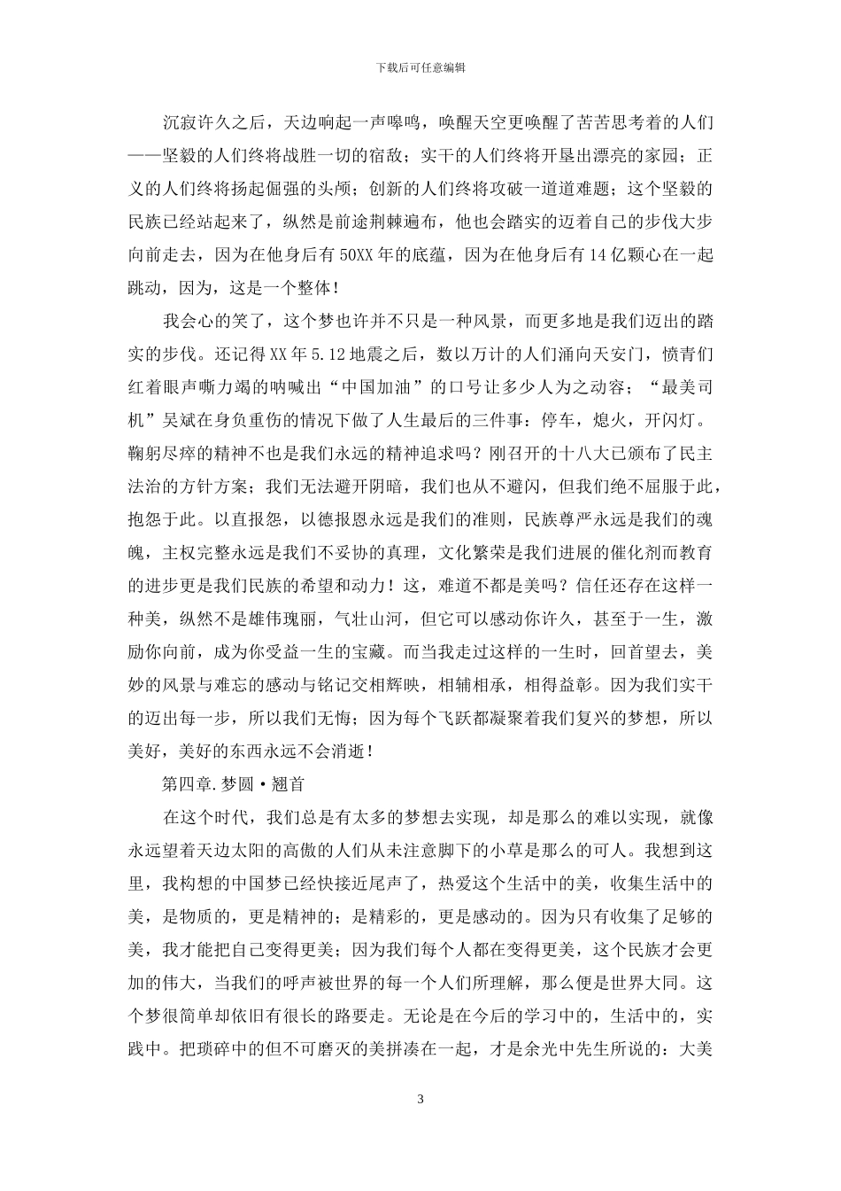 我的中国梦征文：大美为美_第3页