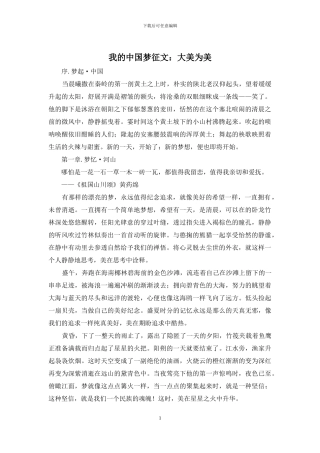 我的中国梦征文：大美为美