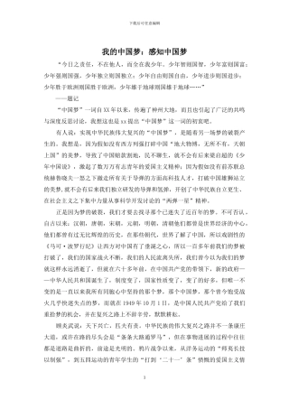 我的中国梦：感知中国梦