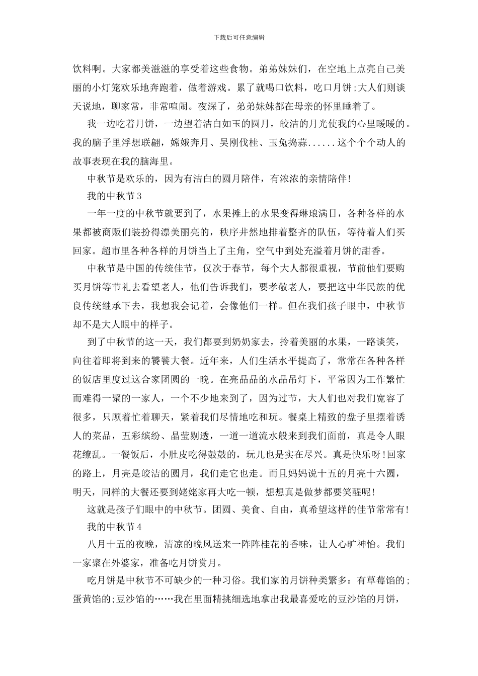 我的中秋节优秀作文5篇500字_第2页