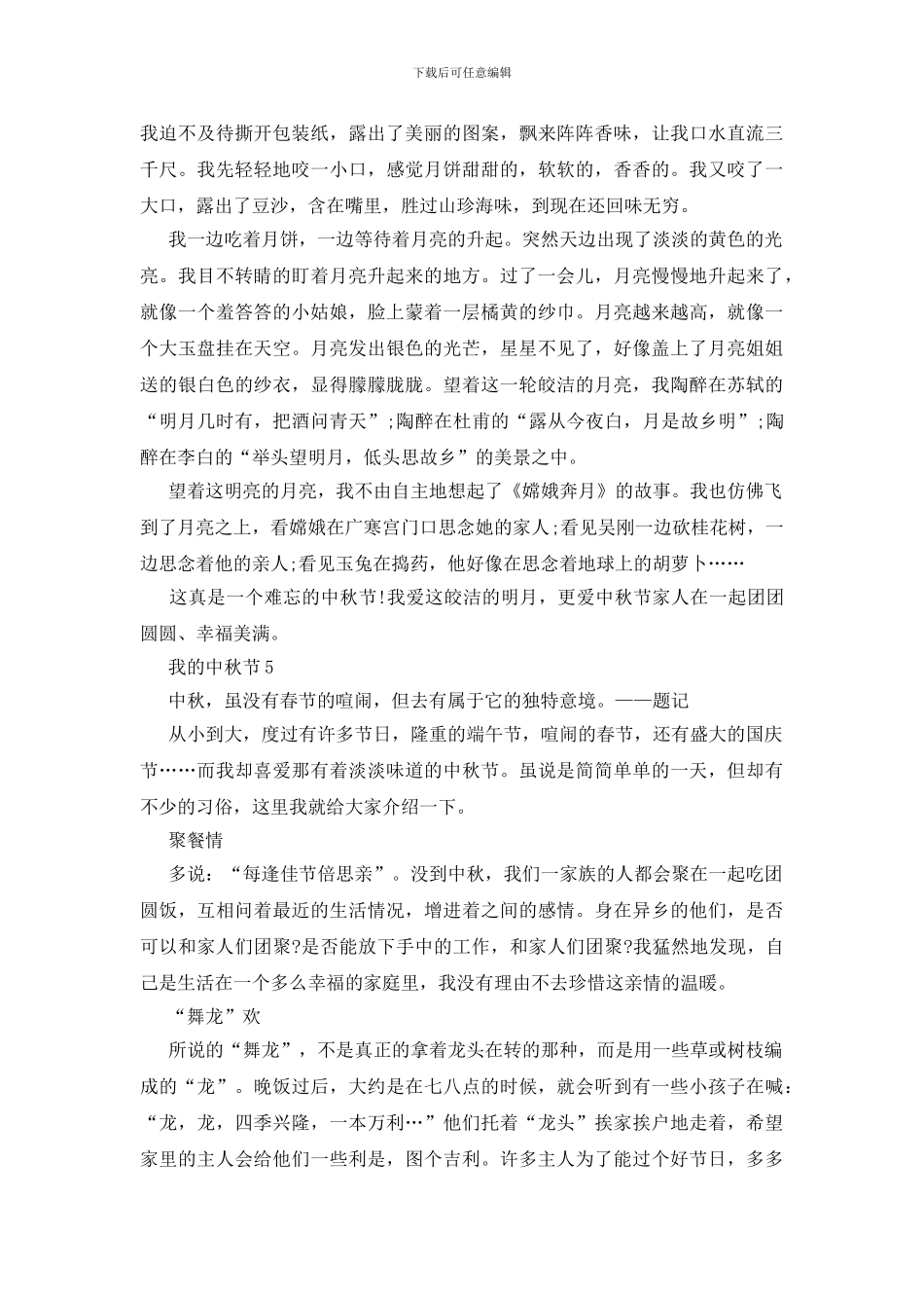 我的中秋节优秀作文5篇500字_第3页