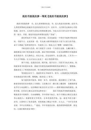 我的书屋我的梦一等奖