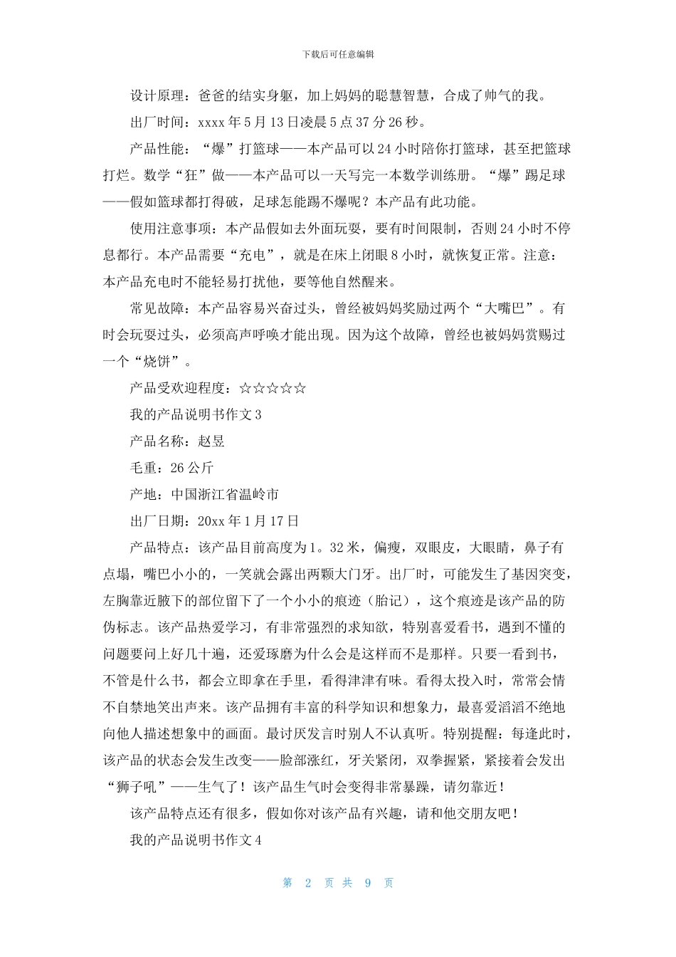 我的产品说明书作文14篇_第2页