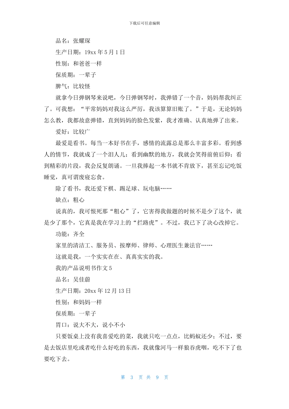 我的产品说明书作文14篇_第3页