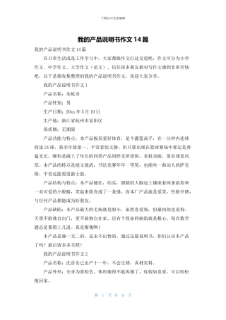 我的产品说明书作文14篇