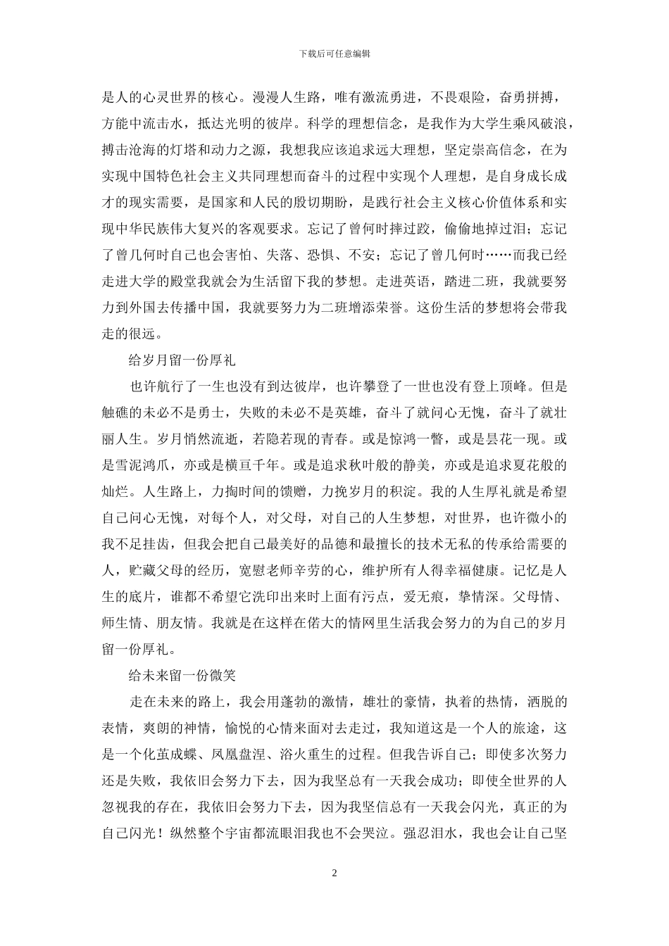 我的人生我做主_第2页