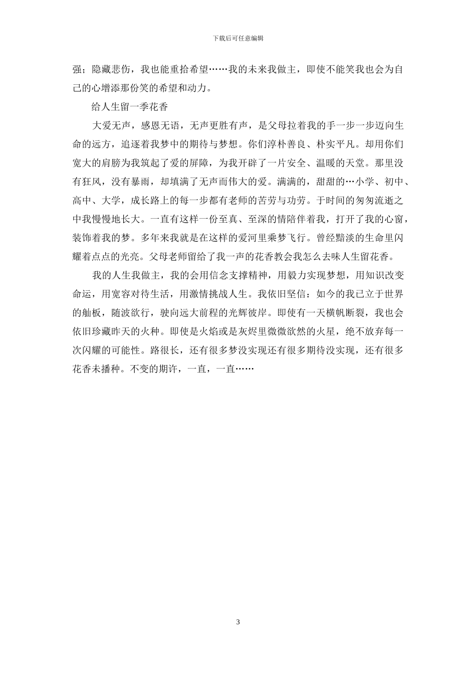 我的人生我做主_第3页