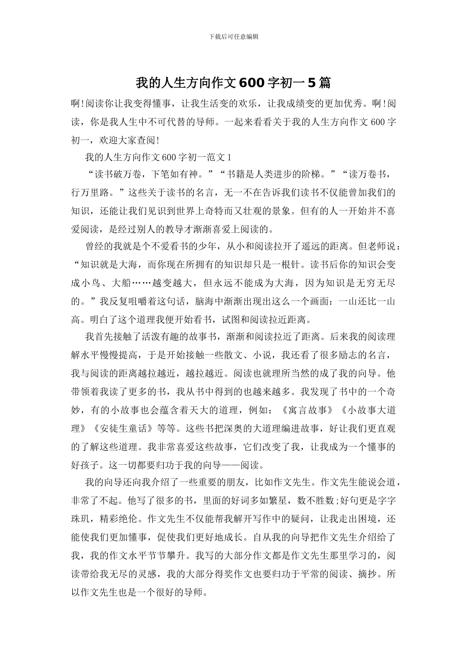 我的人生方向作文600字初一5篇_第1页