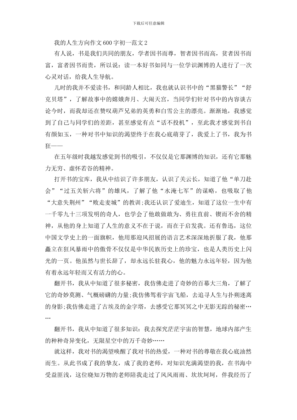 我的人生方向作文600字初一5篇_第2页