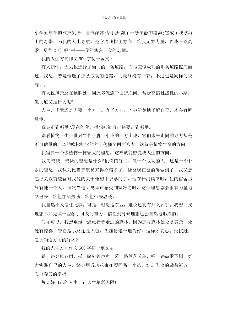 我的人生方向作文600字初一5篇_第3页