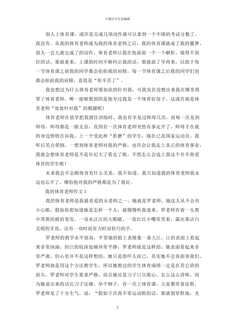 我的体育老师作文集锦15篇_第2页