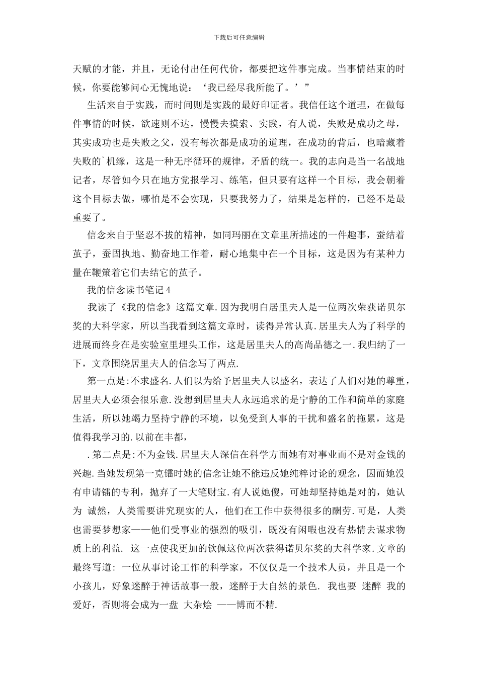 我的信念读书笔记范本_第2页