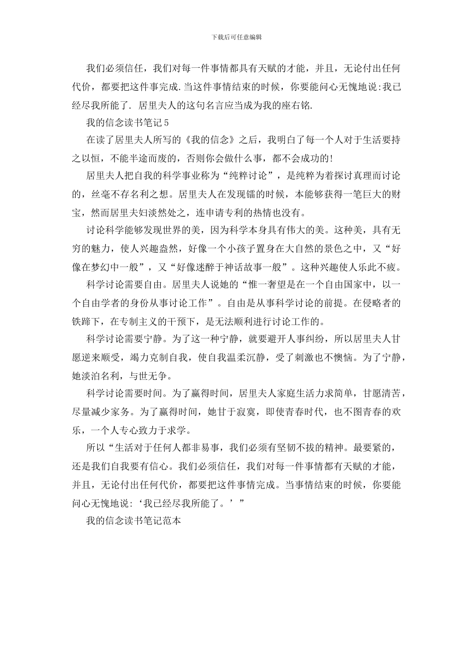 我的信念读书笔记范本_第3页