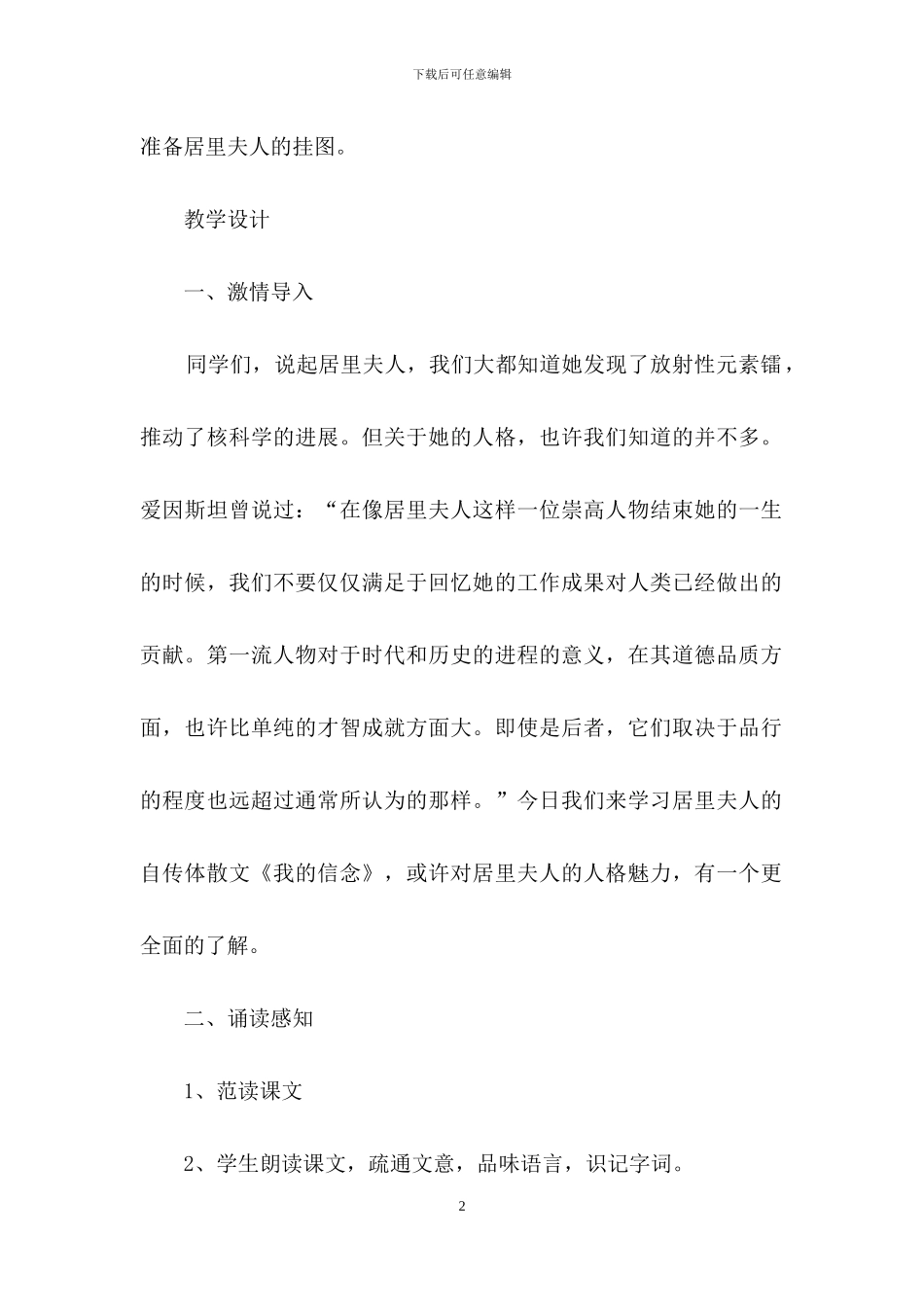 我的信念教学设计_第2页