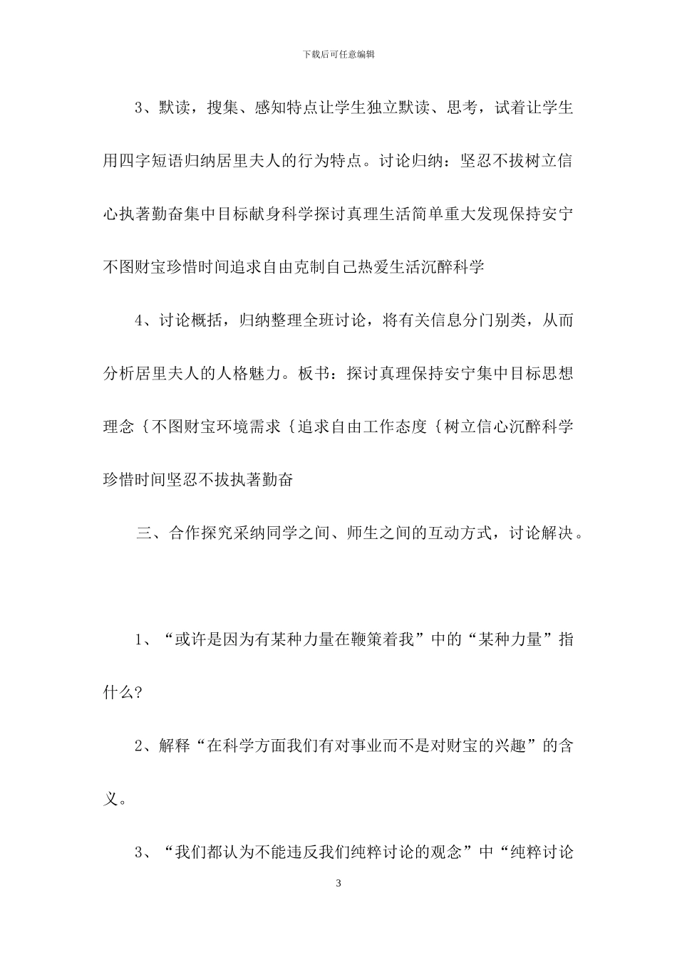 我的信念教学设计_第3页