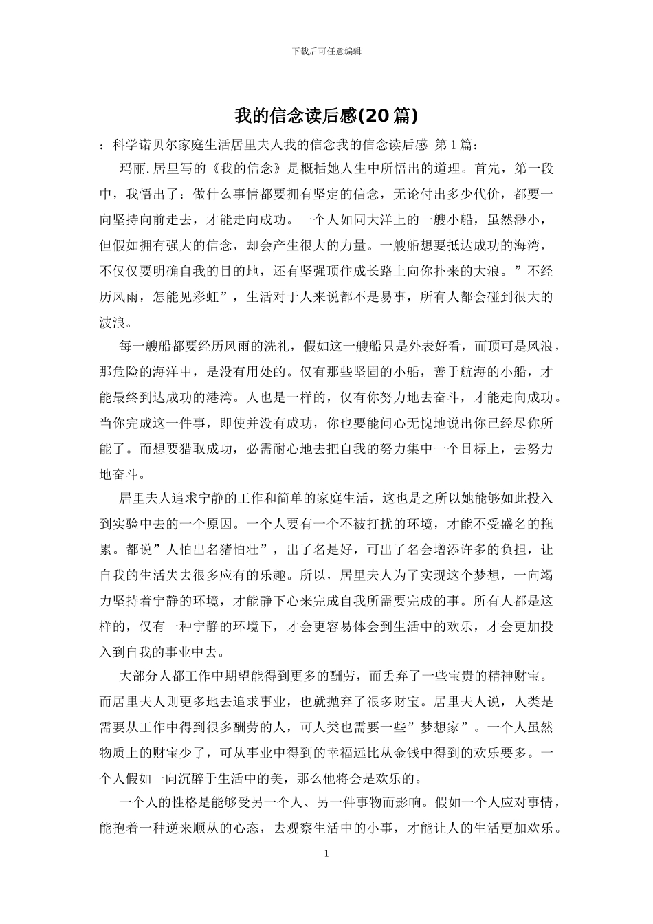 我的信念读后感_第1页