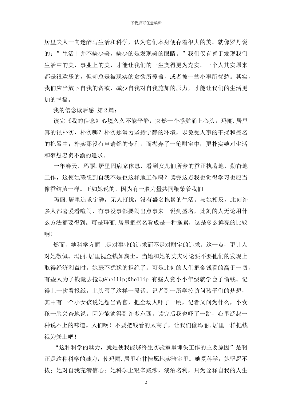 我的信念读后感_第2页