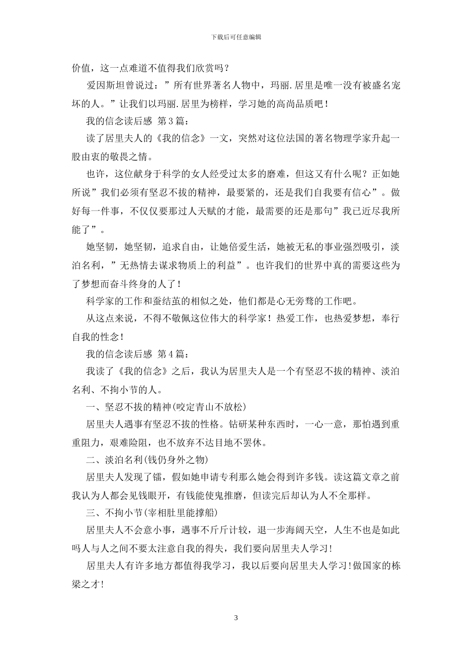 我的信念读后感_第3页