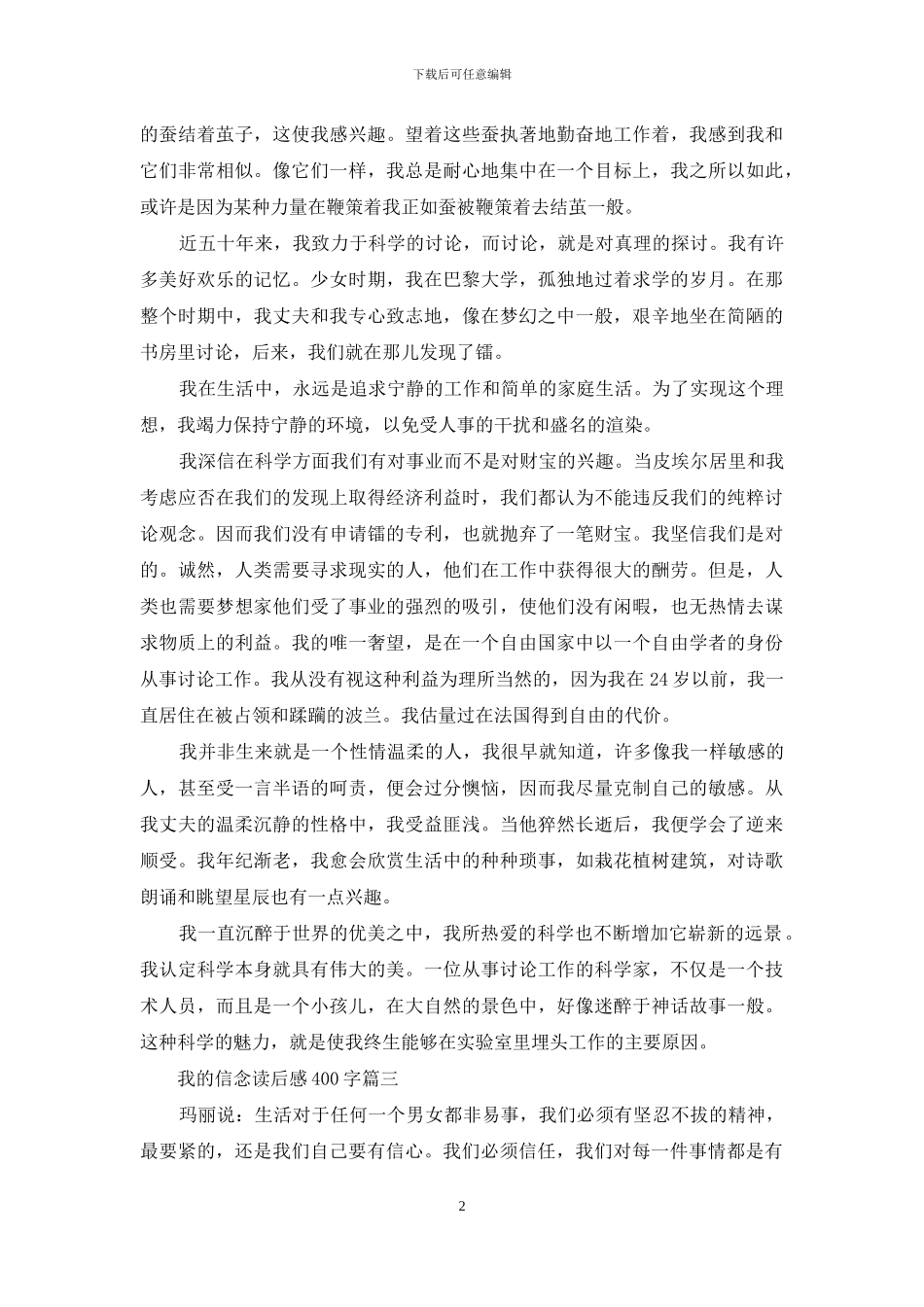 我的信念读后感400字_第2页