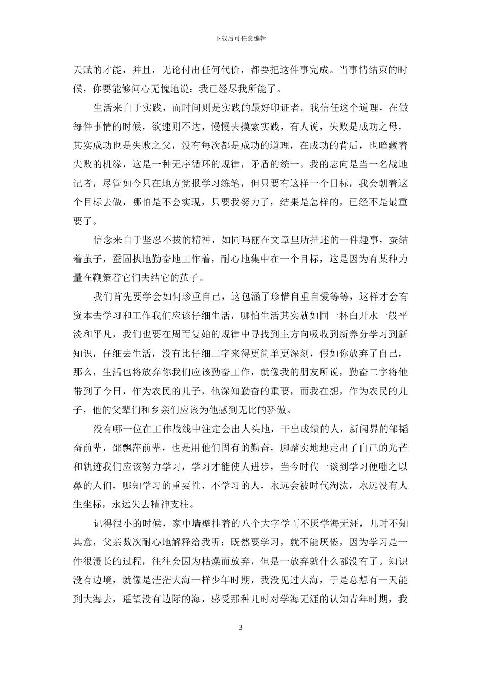 我的信念读后感400字_第3页