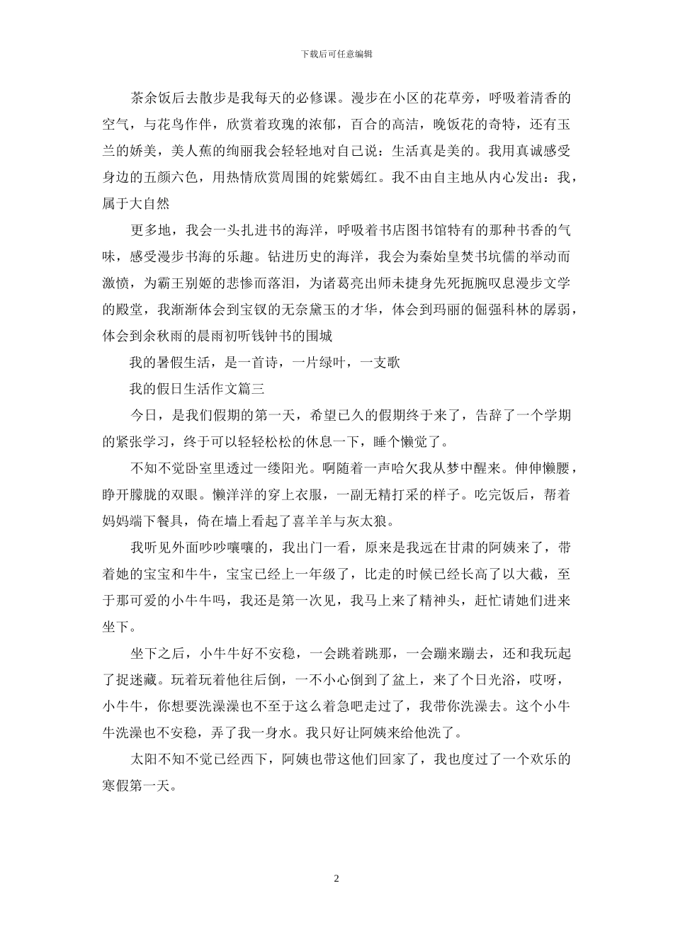 我的假日生活作文400_第2页