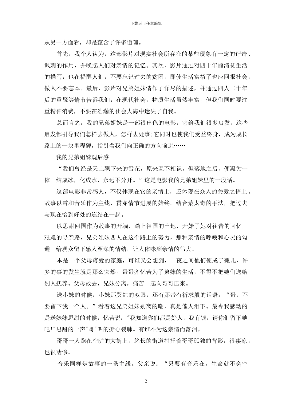 我的兄弟姐妹观后感范文_第2页