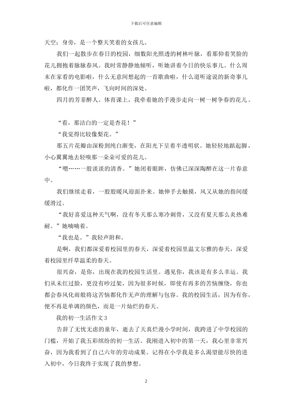 我的初一生活作文集合15篇_第2页