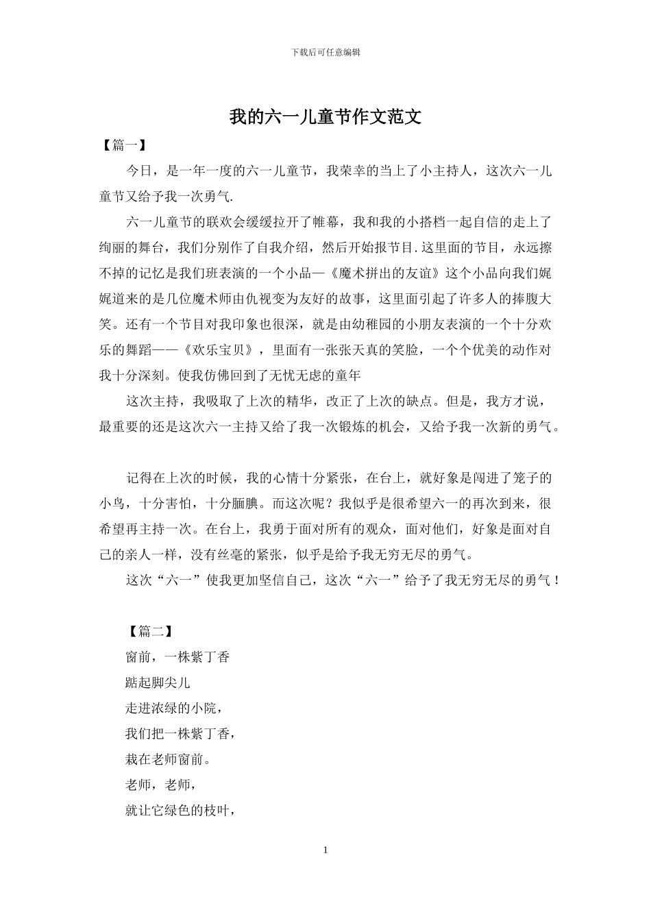 我的六一儿童节作文范文_第1页