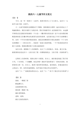 我的六一儿童节作文范文