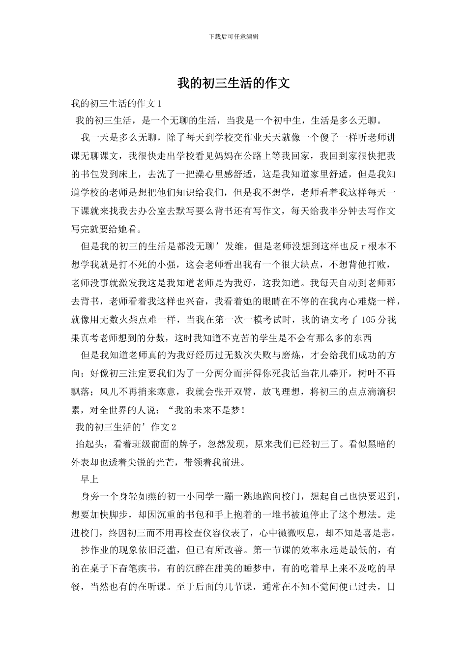 我的初三生活的作文_第1页