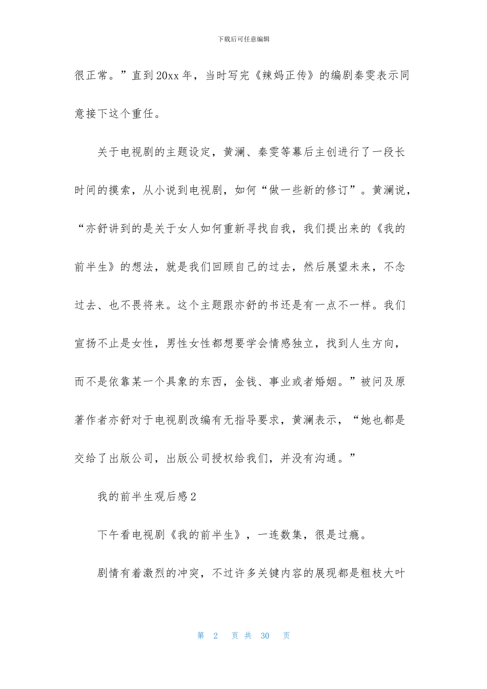 我的前半生观后感_第2页