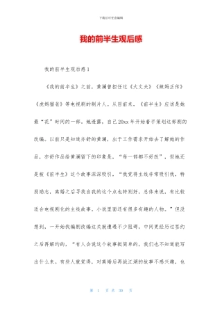 我的前半生观后感